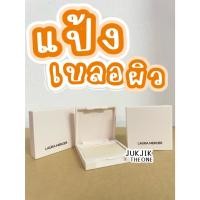 ราคา Laura Mercier Translucent Pressed Setting Powder Ultra-Blur 2g. แป้งฝุ่นอัดแข็งคุมมัน เบลอผิว (26100834900)