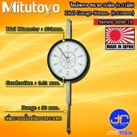 ราคา Mitutoyo ไดอัลเกจตัวใหญ่ ขนาด 0-50มิล ความละเอียด 0.01มิล รุ่น 3058A-19 และ 3058AB-19 - Large Dial Indicators (22976240039)