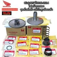 ราคา ชุดชามสไลด์หลัง Click125i ปี2012-2014 ไฟหน้าธรรมดา รับประกันแท้เบิกศูนย์ฮอนด้า 23205-KWN-640 23224-KZR-600 (26430195122)