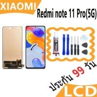 ราคา หน้าจอ Lcd ใช้ร่วมกับ xiaomi Redmi note 11 Pro(5G) อะไหล่จอ จอชุด พร้อมทัชสกรีน จอ + ทัช เสียวหมี่ Redmi note11Pro(5G) (27058130869)