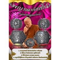 ราคา พญาเต่ากัสสโป (แม่เหล็กดูดทรัพย์) เฮงฝืนไม่ได้ ตำรับ หลวงปู่ศุข วัดปากคลองมะขามเฒ่า หลวงพ่อชู วัดทัพชุมพล จ.นครสวรรค์เสก (19988551437)