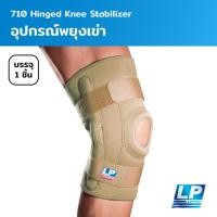 ราคา LP Support Hinged Knee Stabilizer อุปกรณ์พยุงเข่า แบบมีบานพับ (LP710) (40358425345)