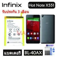ราคา แบตเตอรี่ infinix Hot Note X551/X557 Battery BL-40AX 4000mAh รับประกัน 3 เดือน (18619221750)