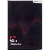 ราคา หนังสือติวมือ 2 ฟิสิกส์ ของ ondemand เนื้อหา เสียง (53501968004)