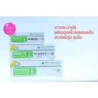 ราคา Smooth E Cream Plus White สมูทอีไวท์ครีม ครีมสมูทอีไวท์ ครีมลดริ้วรอย แผลเป็น เพื่อผิวขาวเนียนใส อย่างเป็นธรรมชาติ (5518948372)