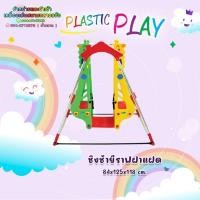 ราคา ของเล่นสนาม ชุดชิงช้ายีราฟฝาแฝด (20751567934)