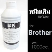 ราคา หมึกเติมอิ้งค์เจท​ BROTHER-BK บรรจุ​ 1000cc.ยี่ห้อโชกุน สำหรับเครื่องพิมพ์​ เกรดพรีเมี่ยม​ งานดี​ 100% (5654461559)