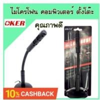 ราคา สุดค้ม!!! Mic OKER ไมค์โครโฟน คอมพิวเตอร์ ตั้งโต๊ะ Microphone ไมค์ คอม M-169 คุณภาพเกรด A (11012273592)