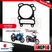ราคา ปะเก็นเสื้อสูบ GSX-R 150 / GSX-S 150 แท้ศูนย์ ( SUZUKI GSX-R150/ GSX-S150/ GSX R 150/ GSX S 150/ ซูซูกิ) ปะเก็นเสื้อ (19474614683)