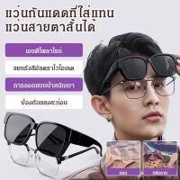 ราคา 【UV400+กันแสงสะท้อน】แว่นกันแดด Polarized แว่นซ้อนชั้น สวมใส่สบาย กันแสงจ้า/Polarized/UV400/แว่นซ้อนชั้น/กันแสงสะท้อน/สำหรับขับรถ (29294126985)
