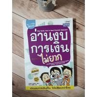 ราคา อ่านงบการเงินไม่ยาก. (22652464921)