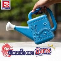 ราคา บัวรดน้ำพลาสติก สีฟ้า ตรามังกร 2 ลิตร / 4 ลิตร / 8 ลิตร / 10 ลิตร บัวรดน้ำ บัวรดน้ำสีฟ้า ฝักบัวรดน้ำ บัวรดน้ำตรามังกร (22738609360)