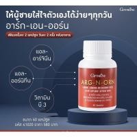 ราคา ARG N ORN GIFFARINE อาร์ก-เอน-ออน กิฟฟารีน (10612606460)