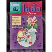 ราคา ไซอิ๋วฉบับฮาเฮ ตอน เบิกโรง (17977523484)