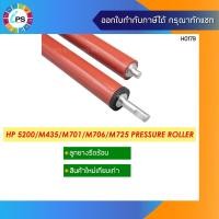ราคา ลูกยางรีดร้อน HP Laserjet 5200/M435/M701/M706/M725 (9137489190)