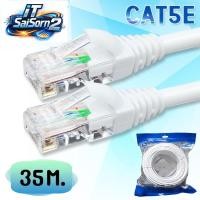 ราคา YIDA สายแลน สีขาว CAT5E สำเร็จรูปพร้อมใช้งาน ภายในอาคาร ยาว 35 เมตร (CAT5E-35m.) (50654088644)