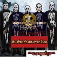 ราคา พร้อมส่ง halloween ชุดเทศกาลฮาโลวีน แฟนซี (23956520368)