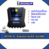 ราคา Michelin Digital Power Source ปั๊มลมอเนกประสงค์ชนิดไฟฟ้า รุ่น 12266 ปั๊มลมไฟฟ้า (4770593244)