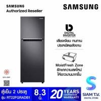 ราคา SAMSUNG ตู้เย็น 2 ประตู Digital Inverter , 8.3Q, 236 L รุ่น RT22FGRADB1/ST โดย สยามทีวี by Siam T.V. (18984373445)