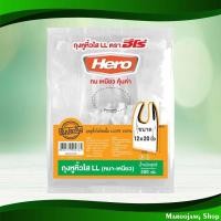 ราคา ถุงหูหิ้วใส 12x20 ฮีโร่ 500 กรัม Clear Handle Bag 12X20 Hero (21495351879)