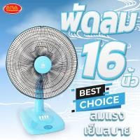 ราคา พัดลมตั้งโต๊ะ ขนาด 16 นิ้ว คละสี พัดลมขนาดเล็ก พัดลม มิซุยะ (25533080878)