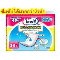 ราคา ไลฟ์รี่ แผ่นเสริมซึมซับ แบบซูเปอร์ แพค36ชิ้น รองรับได้มากกว่าปกติ (6379000229)