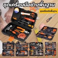 ราคา 【พร้อมส่ง】อุปกรณ์ช่าง ชุดเครื่องมือช่างไฟฟ้า เครื่องมือช่างไฟฟ้าชุดซ่อมบ้านชุดรวมกันคอมพิวเตอร์เครื่องมือซ่อม (49405634967)