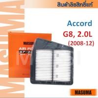 ราคา MASUMA Accord G8, 2.0L(2008-12) OE:17220R60U00 ไส้กรองอากาศ #AF0004 (8397409546)