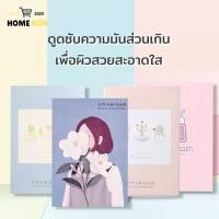 ราคา กระดาษซับมัน 50 แผ่น กระดาษซับหน้า กระดาษซับหน้ามัน ดูดซับความมันส่วนเกินได้ดี แผ่นกระดาษซับมัน ราคาถูก (14463237947)