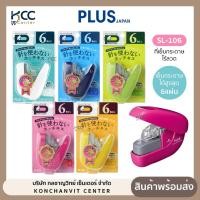 ราคา Plus เครื่องเย็บไร้ลวด รุ่น SL-106 ที่เย็บกระดาษไร้ลวด เย็บกระดาษได้สูงสุด 6 แผ่น (จำนวน1เครื่อง) (26738679707)