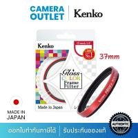 ราคา Kenko PRO1D Protector Red 37mm ฟิลเตอร์ (6563260147)