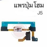ราคา แพรปุ่มโฮม J5 /แพรโฮม/ J5 Home Set/ปุ่มHome /ปุ่มโฮม (10536778856)