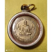 ราคา เหรียญหลวงพ่ออ๊อด วัดสายไหม รุ่น1 ปี2550 (20994191327)