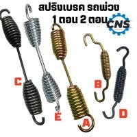 ราคา สปริงเบรค สปริงดึง สปริงรถพ่วง 1ตอน2ตอน york mag smm ROR แกนหมุนได้ยืดหดได้ diy ปรับใช้งานได้ (43555802515)
