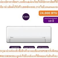 ราคา Mideaแอร์ติดผนังmPro Easy Inverter24000BTUรุ่นMSEPC-24CRFN8-QD3Wสินค้าใหม่ต้องสั่งเบิกจากศูนย์แท้100%PREORDERฟรีSOUNDBAR (55754041726)