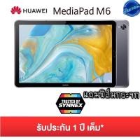 ราคา Huawei Mediapad M6 (แรม4/128gb)เครื่องใหม่ประกันศูนย์1 ปีทั่วไทย/แถมปากกา/keyboard (3982318885)