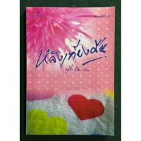 ราคา หนังสือ หลังเที่ยงคืน (40271968706)