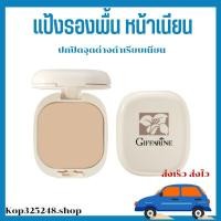 ราคา แป้งผสมรองพื้น กิฟฟารีน คุมมันกันน้ำ กันเหงื่อ หน้าเนียนใส ไม่ดรอประหว่างวัน (23421670026)