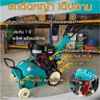 ราคา รถตัดหญ้าใบวาย 50cm ส่งฟรี เครื่องตัดหญ้าแบบเข็น เครื่องยนต์เบนซิน 8.5HP 4 จังหวะ เก็บเกี่ยววัชพืชดี (25728857384)