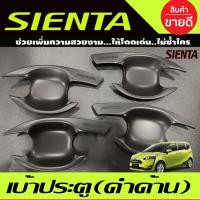 ราคา เบ้าประตู เบ้ารองมือเปิดประตู สีดำด้าน Toyota Sienta 2016-2020 (RI) (6482359824)
