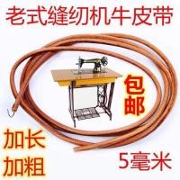 ราคา จุด ครัวเรือน สายพานจักรเย็บผ้าสมัยเก่า สายพานจักรเย็บผ้า สายพานจักรเย็บผ้า สายพานจักรเย็บผ้าวินเทจสมัยเก่า (52002799732)