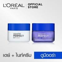 ราคา ลอรีอัล ปารีส ไวท์ เพอร์เฟ็คท์ เดย์+ ไนท์ครีม 50มล.(White Perfect, ครีมบำรุงผิวหน้า, ดูแลผิวหน้า) (7418179397)