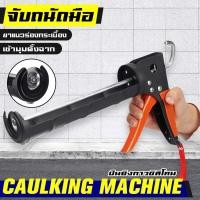 ราคา ปืนยิงซิลิโคน ปืนยิงกาวซิลิโคนคุณภาพสูง ซ่อมร่องกระเบื้อง ขอบหน้าต่าง ตู้ปลา ห้องน้ำ (15753875987)
