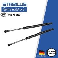 ราคา โช๊คค้ำฝากระโปรงหน้า BMW X3 E83 (2 ตัว) / 51233400352 STABILUS (12654227311)