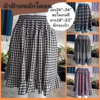 ราคา กระโปรงผ้าฝ้าย มีชายระบาย ลายผ้าขาวม้าหมักโคลน กระโปรงสั้นคลุมเข่า ผ้านิ่ม ใส่สบาย พลิ้ว ทิ้งตัวดี สีไม่ตก (12581375270)