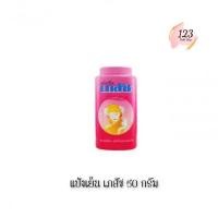 ราคา (1ขวด) Bhaesaj Cooling Powder 50 กรัม แป้งเย็น เภสัช ✨ (29673806064)