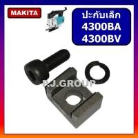ราคา ปะกับ ใบเลื่อยจิ๊กซอ 4300BA 4300BV น็อตปะกับใบจิ๊กซอ 4300BA 4300BV MAKITA น็อตยึดใบจิ๊กซอพร้อมแหวน (42921884860)