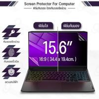ราคา 9Gadget - ฟิล์มกันมอง Notebook 15.6 นิ้ว 16:9 กันการแอบมอง ฟิล์มกรองแสง กันรอย โน๊ตบุ๊ค ฟิล์ม Privacy Filter Film Laptop (42264571349)