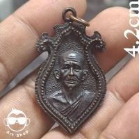 ราคา เหรียญหล่อรูปเหมือนพระครูสิทธิวิมล หลวงพ่อชื่น ครบรอบ ๘๐ ปี วัดถ้ำเสือ เนื้อทองแดงรมดำ (40157539446)