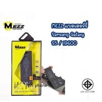 ราคา Mezz แบตเตอร์รี่ SAMSUNG GALAXY S5 / i9600 batt แบต มี มอก. รับประกัน 1 ปี (28854446029)